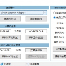 IP地址修改器 5.0 重制版