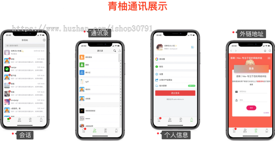 H5聊天系统 即时通讯，IM聊天APP、聊天、交友、客服、微信 带安卓、苹果端APP源码+视频教程