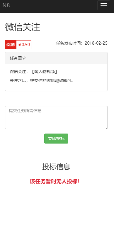 全新自适应UI升级|微信转发文章|威客任务系统，微信分享文章赚钱系统