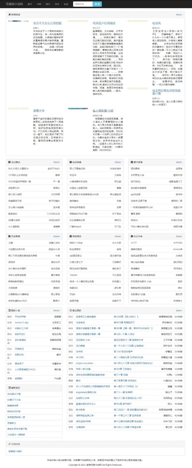 【2021年3月】新款泛目录小说站群程序