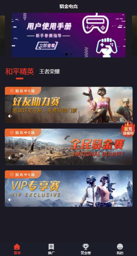 ThinkPHP5+电竞APP/电竞系统/和平精英王者荣耀游戏竞赛掌趣电竞