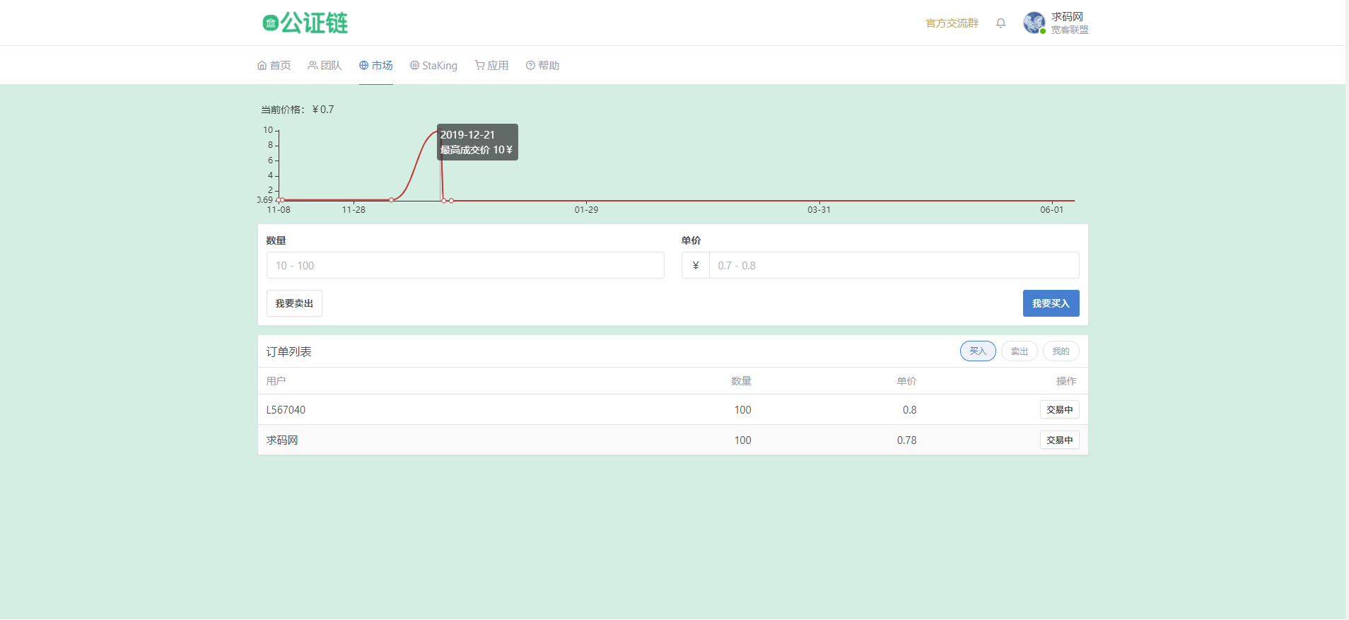 【精品】2021全新矿机公证链贵族链代付功能源码/区块链商城/矿机/挖矿/交易所