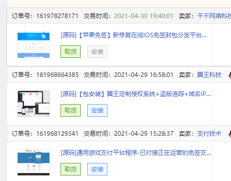 【苹果免签】新修复在线IOS免签封包分发平台一键免签绿标在线封装app分发源码免签封装