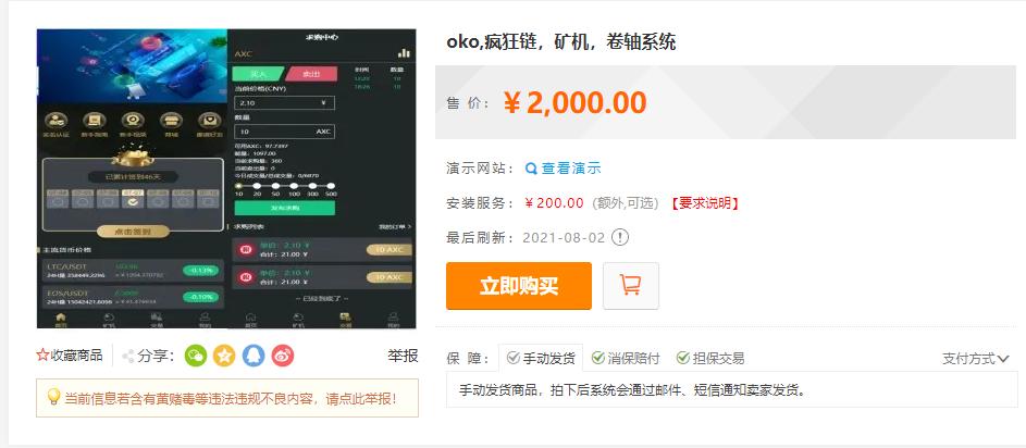 oko/疯狂链/交易所/矿机/卷轴系统