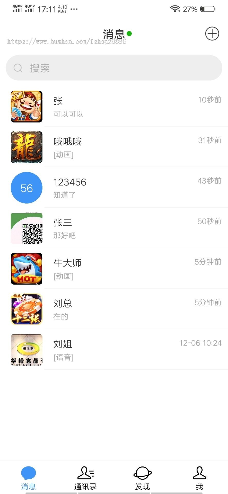 私信即时通讯源码 im聊天系统 社交APP 微信 安卓、苹果APP、ios可上架