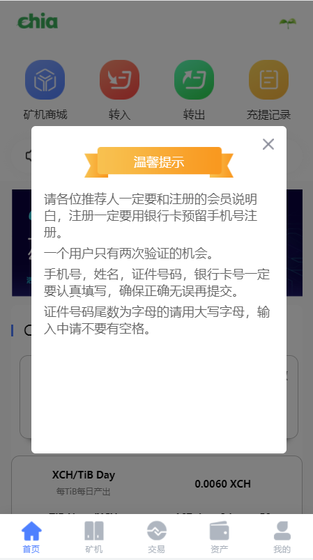 chia分币系统/矿机app源码/分销商城/矿机app/奇亚币分币挖矿app/FIL/BBZ/PHA