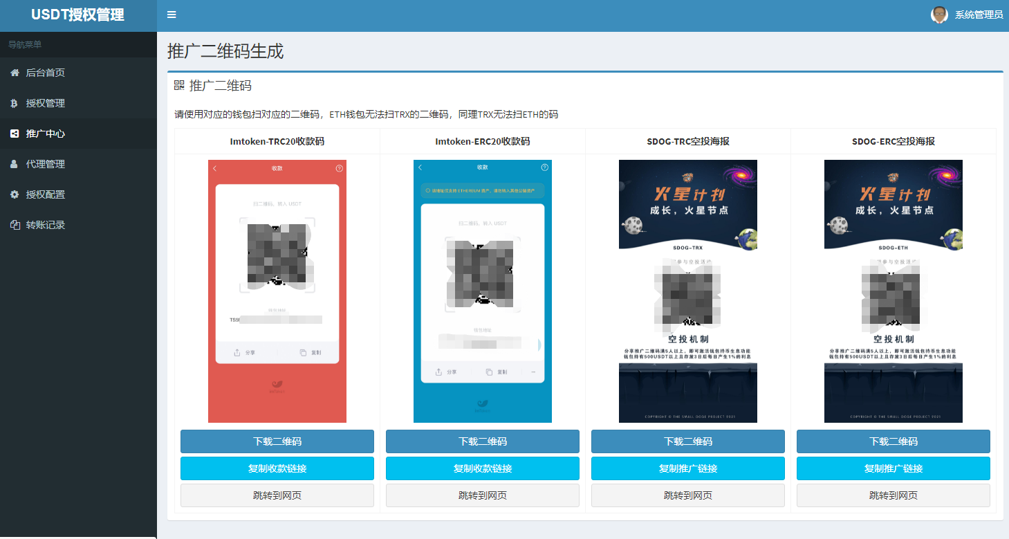 价值2w的USDT授权源码扫码+空投+修复提币接口