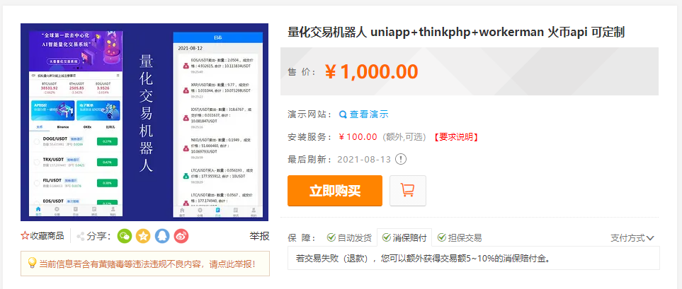 量化交易机器人 uniapp+thinkphp+workerman 火币api