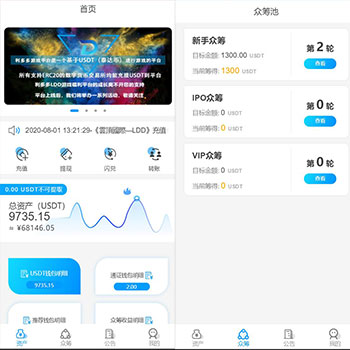 usdt众筹模式理财源码 新模式 新玩法 投资理财 众筹系统 二开版源码