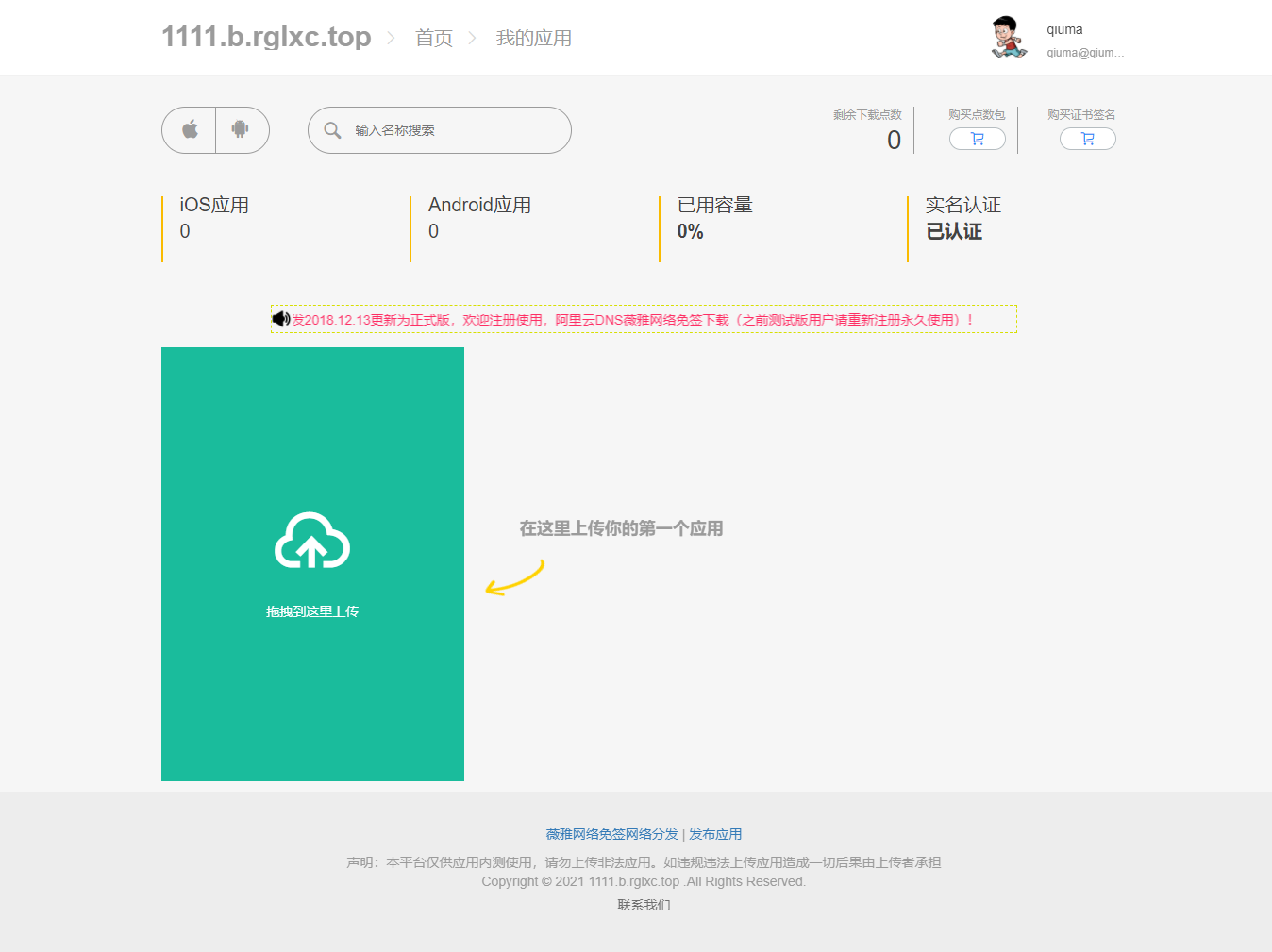 【IOS苹果免签分发】苹果IOS绿标免签封装app隐藏顶部网址ios14不显示顶部网址跳转设置