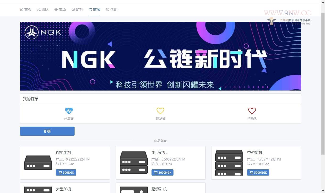 NGK区块链源码/NGK矿机挖矿源码/NGK公链程序/数字钱包点对点交易模式/算力