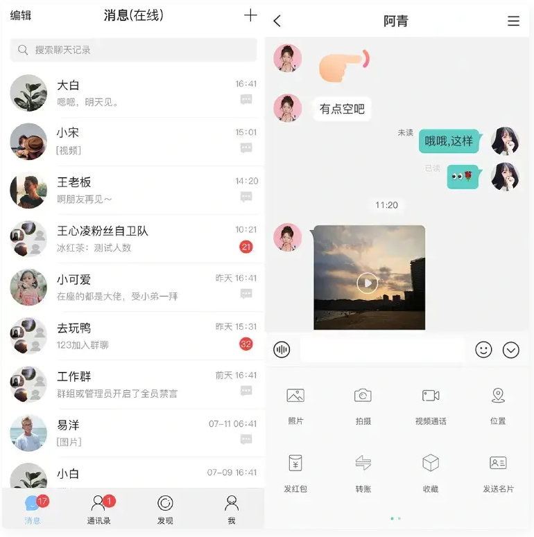 即时通讯APP源码IM原生APP高仿微信全源码无加密带详细的部署文档