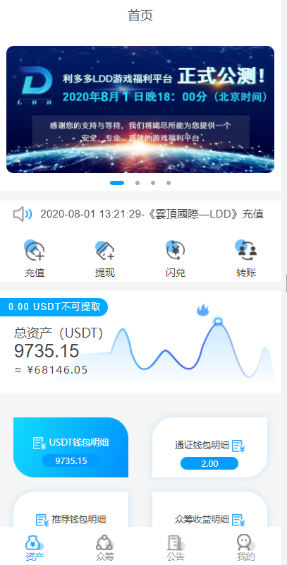 usdt众筹模式/拼团新模式/投资理财/众筹系统源码