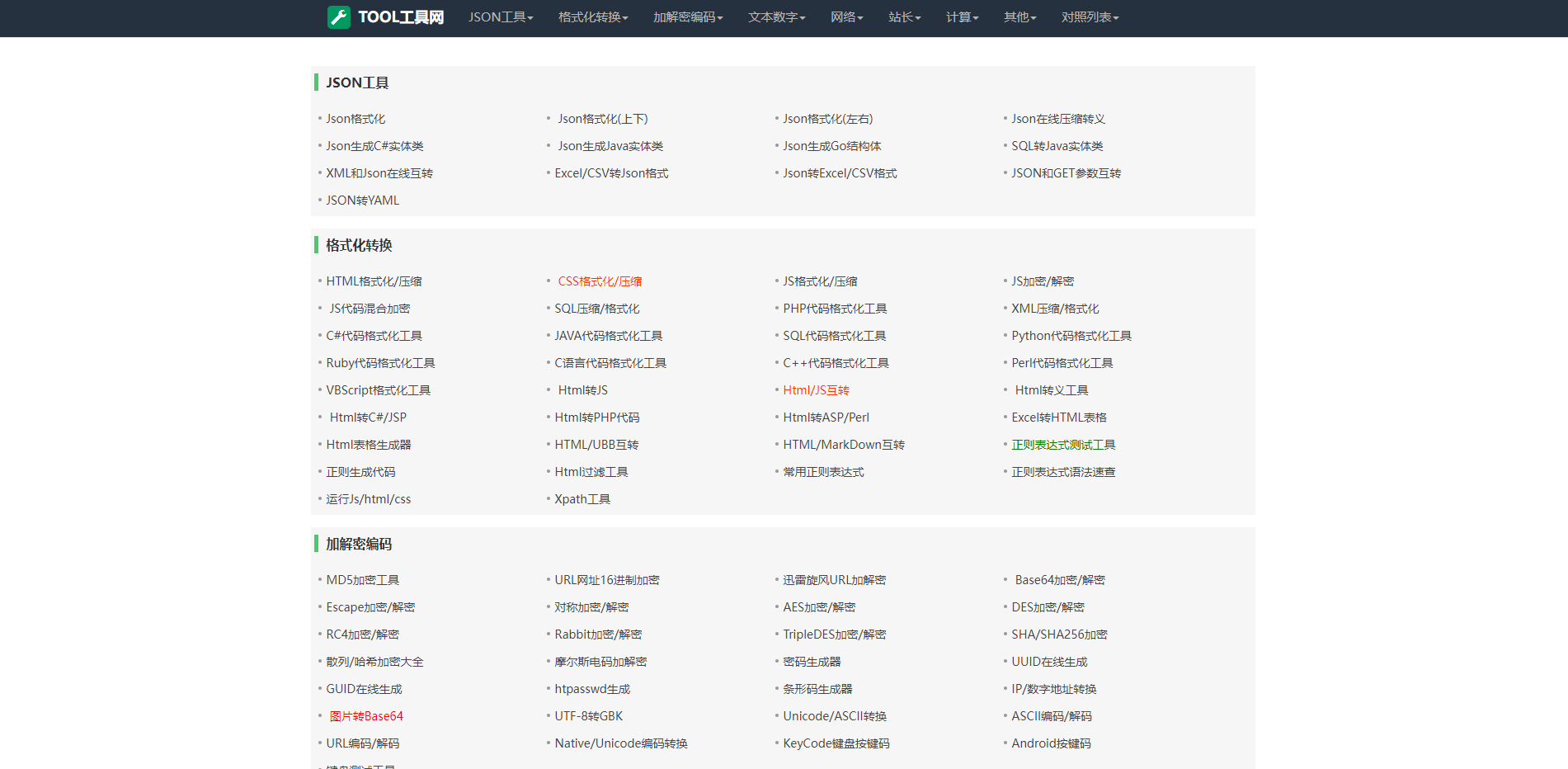 全新TOOL在线工具/网页工具箱/站长工具/在线加密解密/162个在线工具