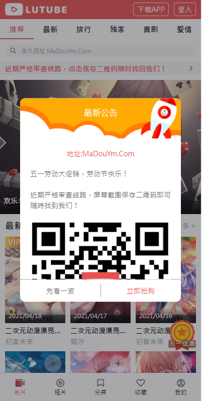 麻豆源码#MDYS08,苹果cmsV10_LUTU视频站_二开苹果cms视频网站源码模板_可封装双端APP