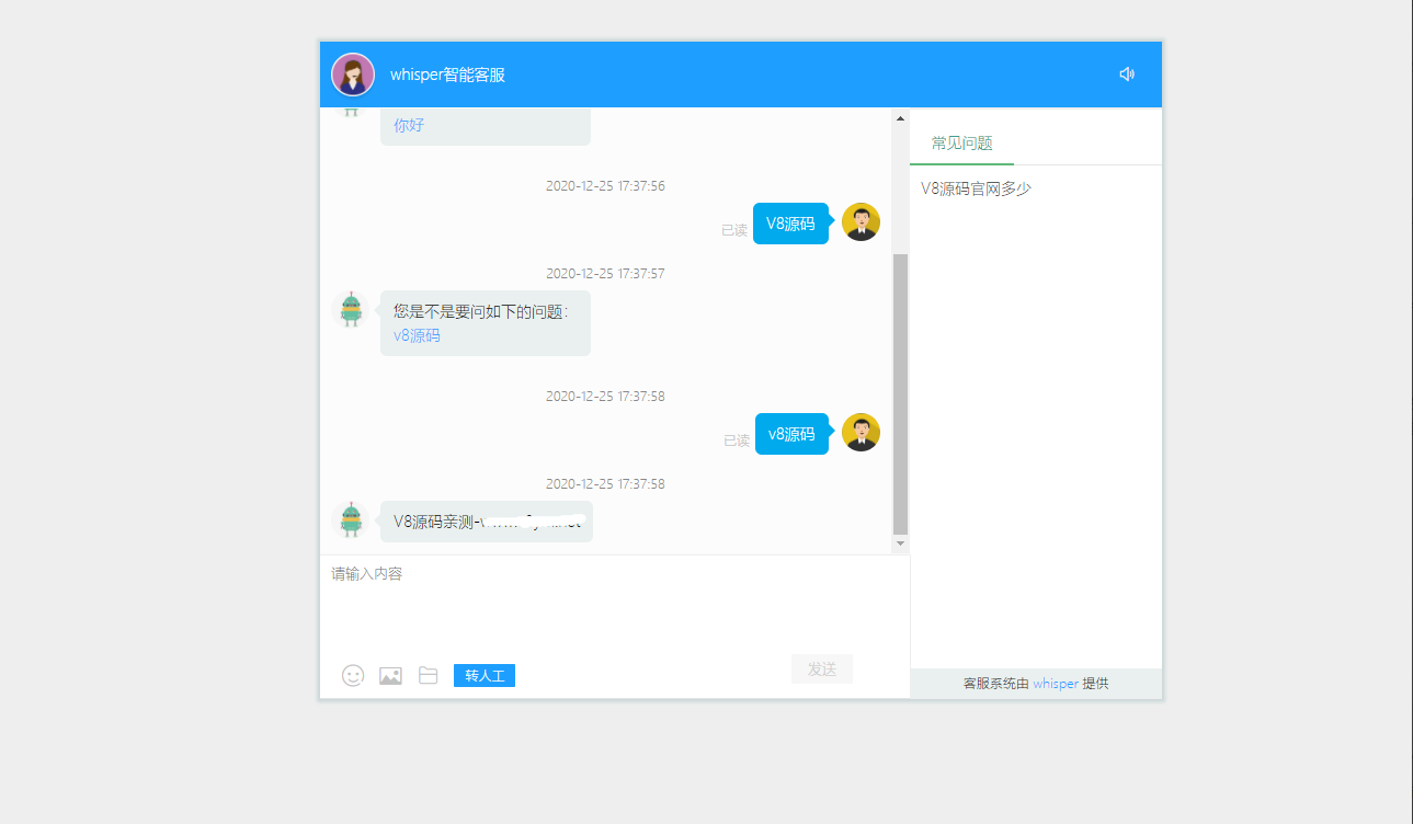 Whisper客服系统多商户版V2.1.11+机器人+pc软件