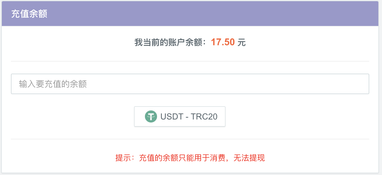 彩虹云商城 USDT-TRC20 充值收款插件