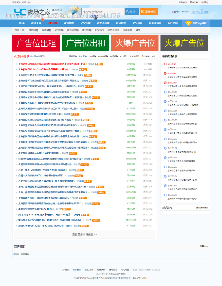 夜场之家酒吧KTV夜总会招聘广告行业信息发布网站源码