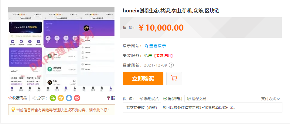 honeix创投生态,共识,泰山,矿机,众筹,区块链/usdt充值自动回调