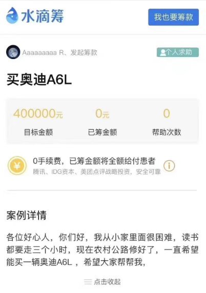 高仿水滴筹源码下载/众筹源码/uniapp开发/全部源码无加密