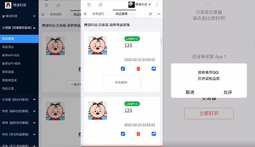 交易猫跳转APP源码