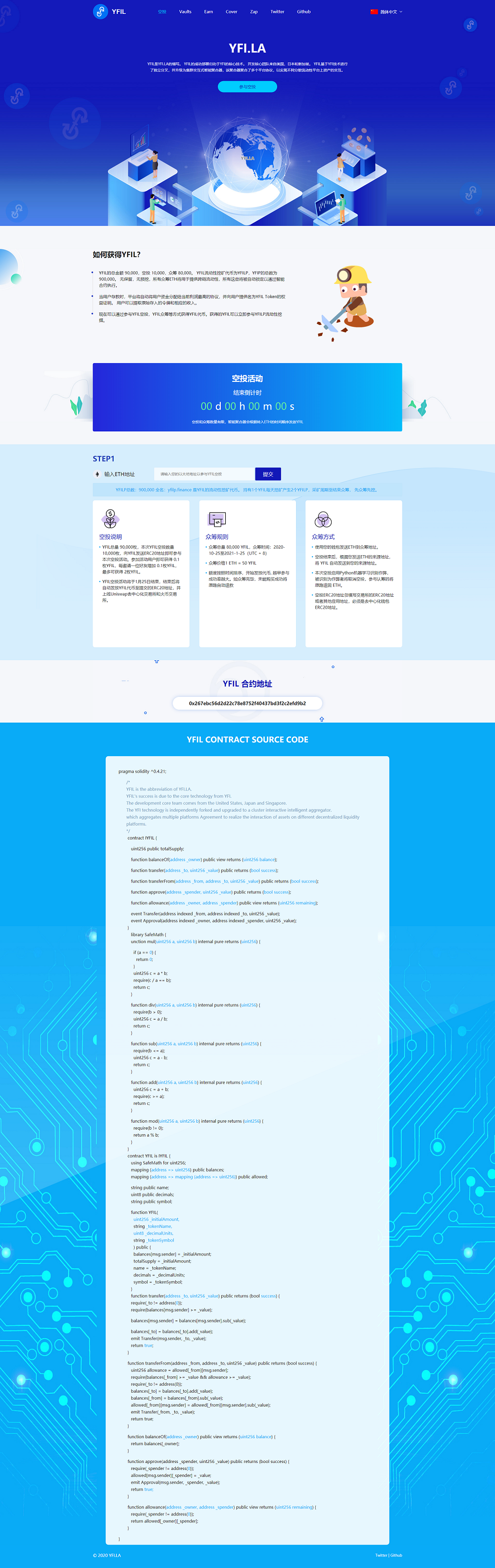 空投网站源码 YFIM空投 区块链空投 空投官网源码挖矿空投源码下载