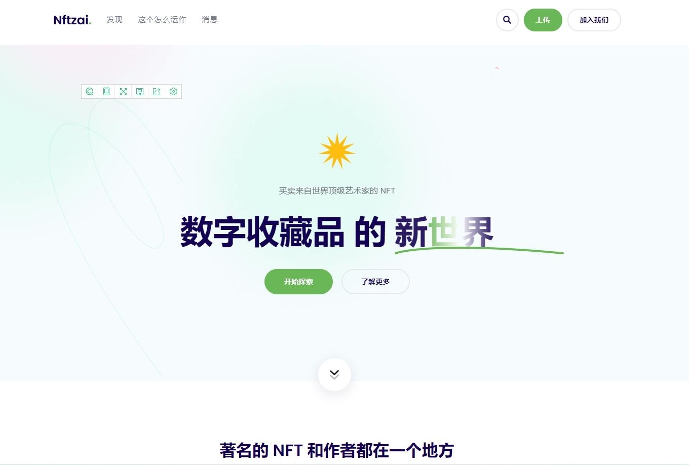 NFT交易市场 艺术品交易商城 NFTZaiCMS系统 采用加密币交易