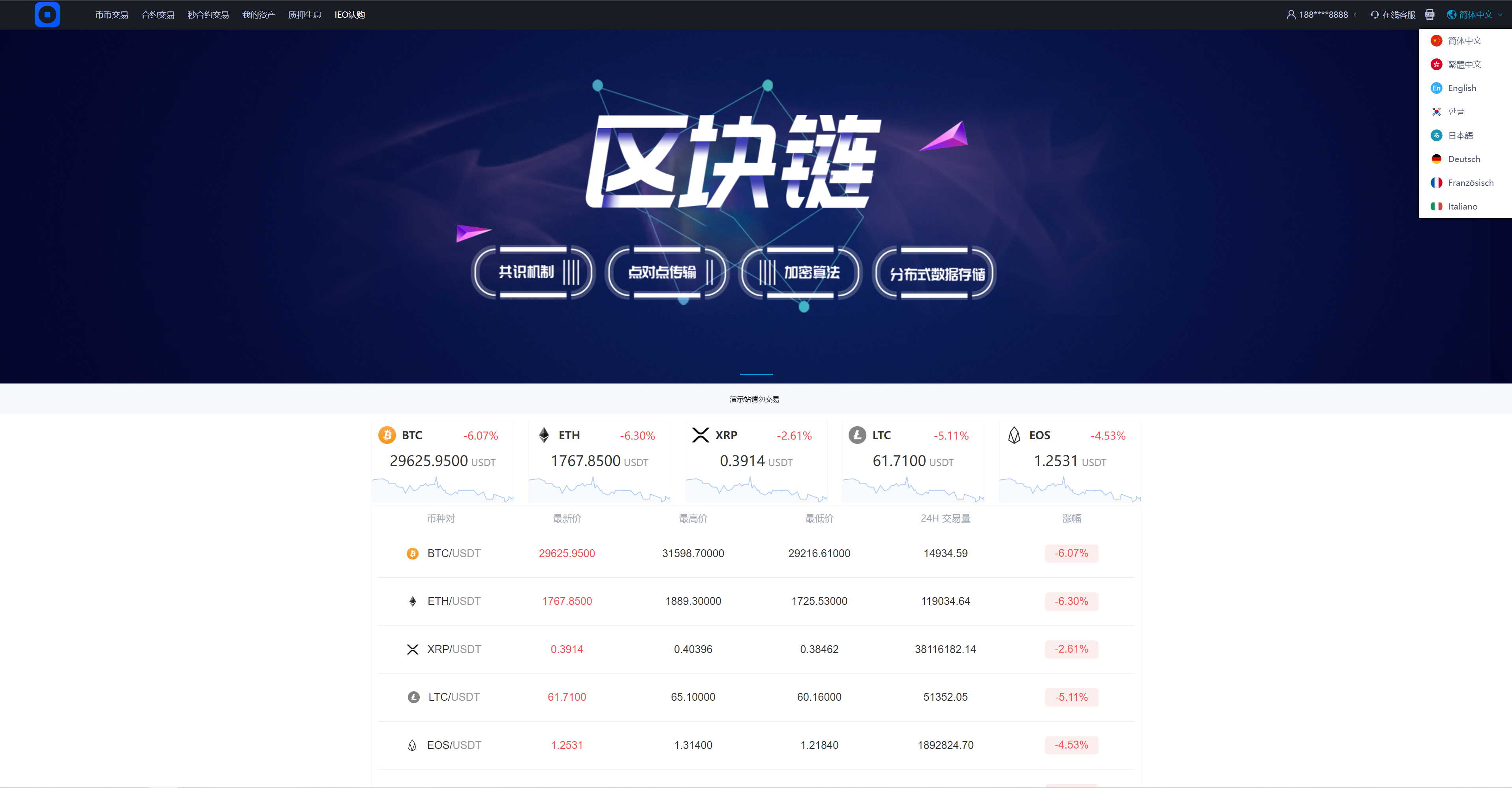 多语言交易所/币币交易/秒合约交易/质押生息