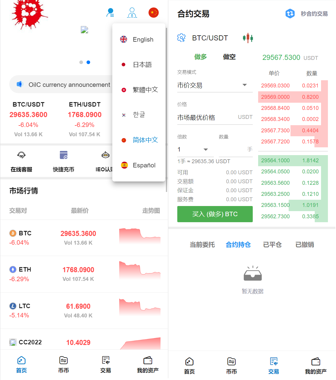 二开版交易所/游客登录试玩/币币秒合约交易所/区块链交易系统