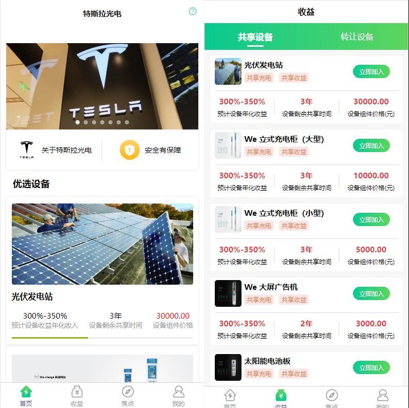 uinapp共享投资理财系统/特斯拉理财源码/共享充电宝源码/共享发电站源码